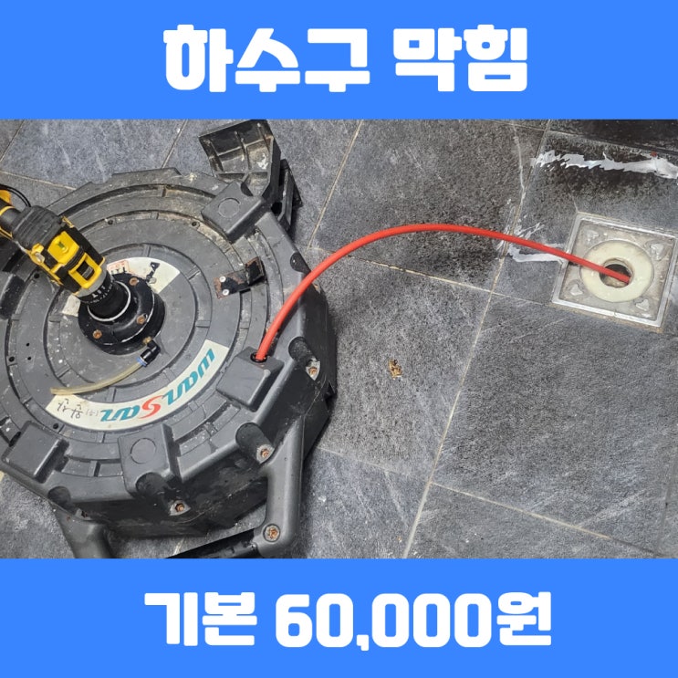  죽전하수구막힘 주방싱크대막힘 식당하수구기름제거 진행건