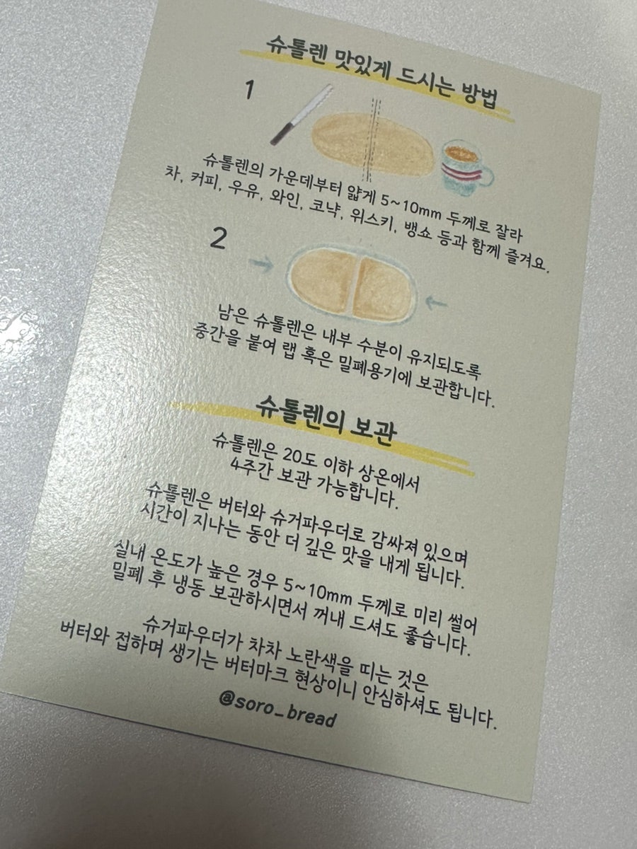 소로 브레드 사진 5