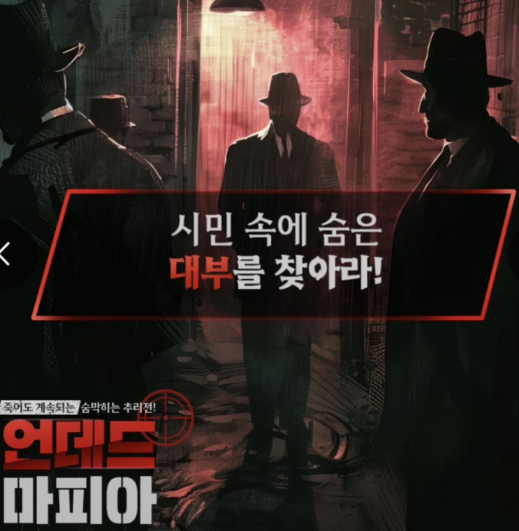  강남역 놀거리 ㅣ 16명이서 하는 오프라인 마피아게임ㅣ 마피아카페