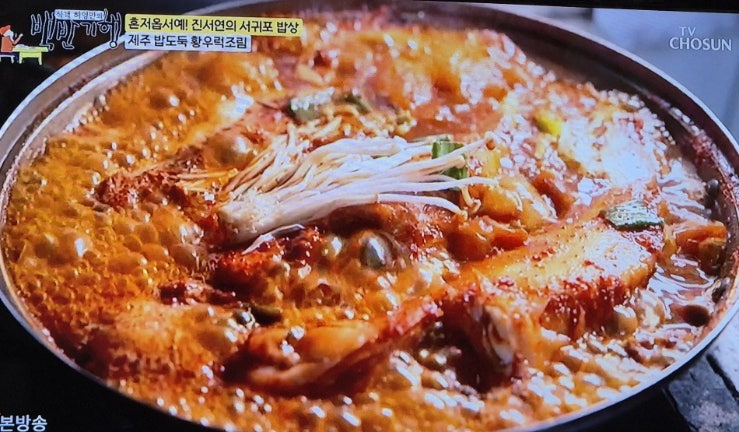 허영만의 백반기행 진서연편, 제주 서귀포 황우럭조림 갈치국 맛집 정보