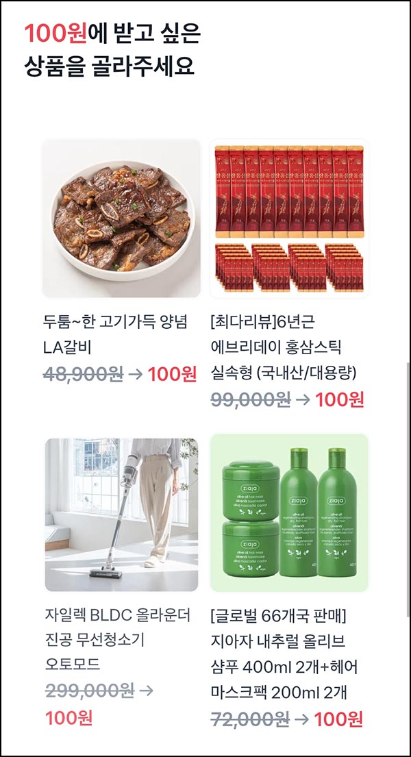  토스 100원 상품뽑기(무선청소기 등)추첨_12.14