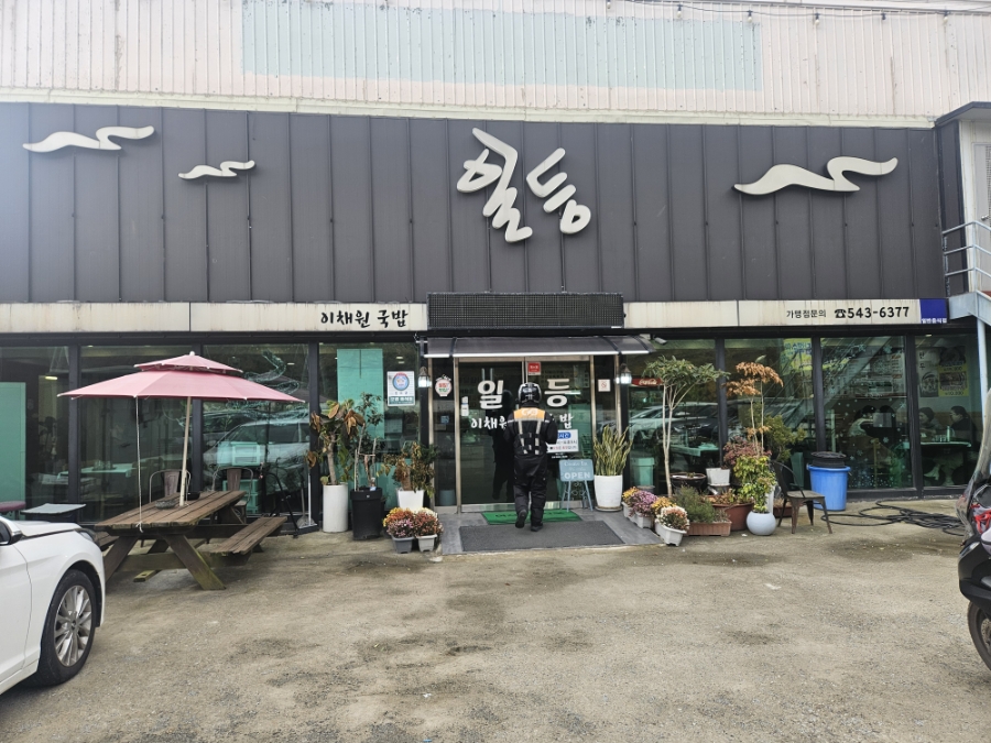 일등이채원국밥 사진 2