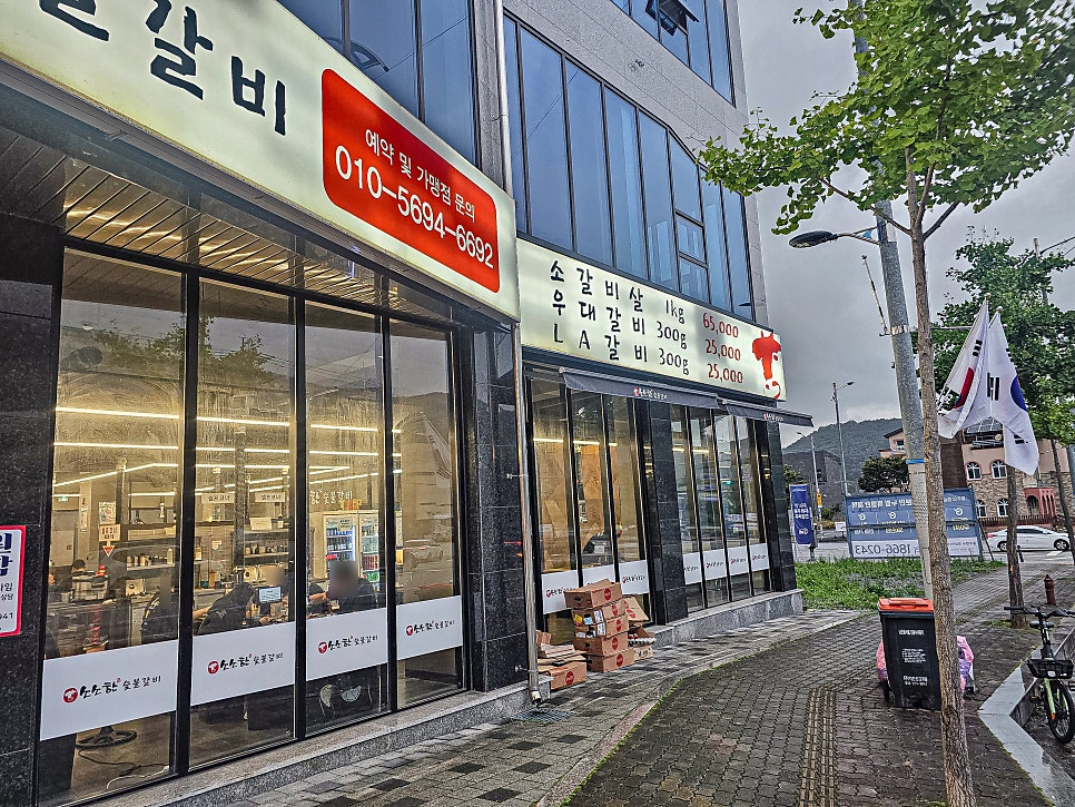 소소한숯불갈비 사진 4