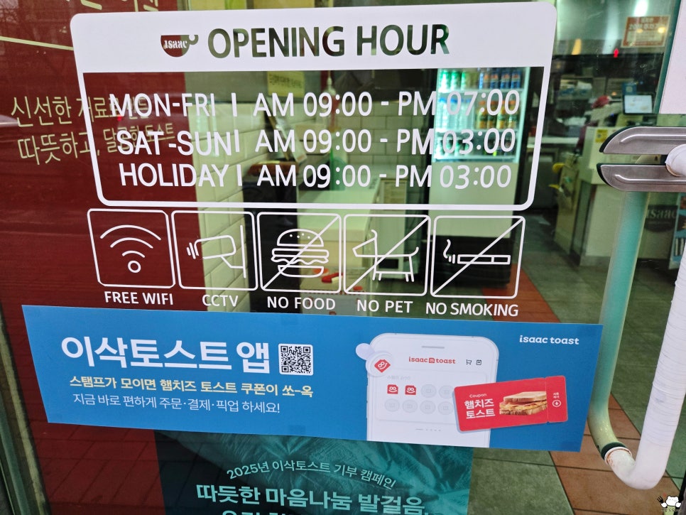 이삭토스트 전주혁신양현점 사진 3