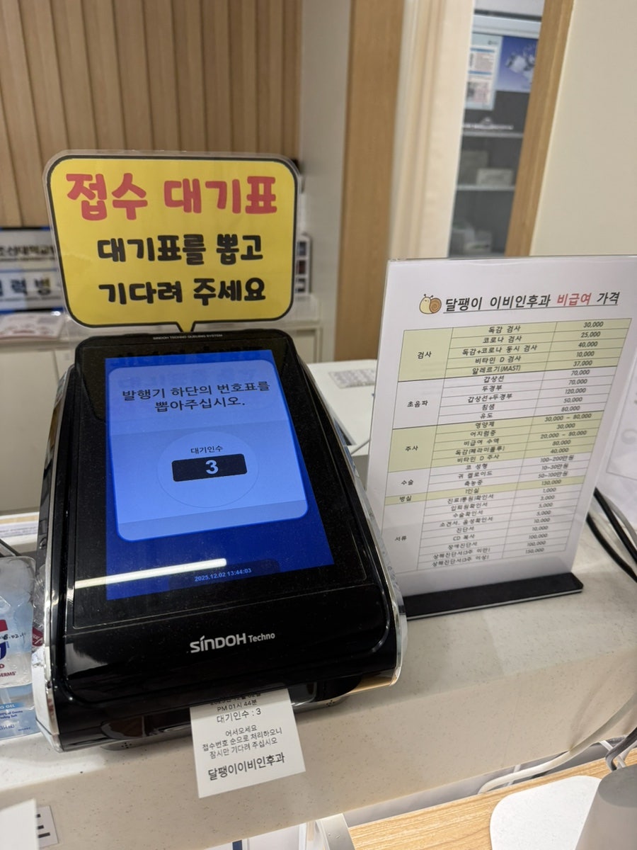 달팽이이비인후과의원 사진 5