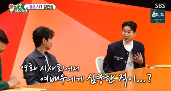 <b>김민종</b>, 2년 안에 <b>결혼</b>? 사주 풀렸다