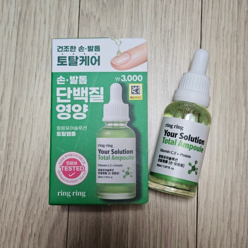 [리뷰] 다이소 링링 유어솔루션 토탈앰플