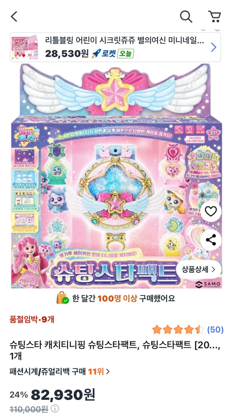 슈팅스타팩트 사용법 별가루 쉐이커 따로 구매한다고?