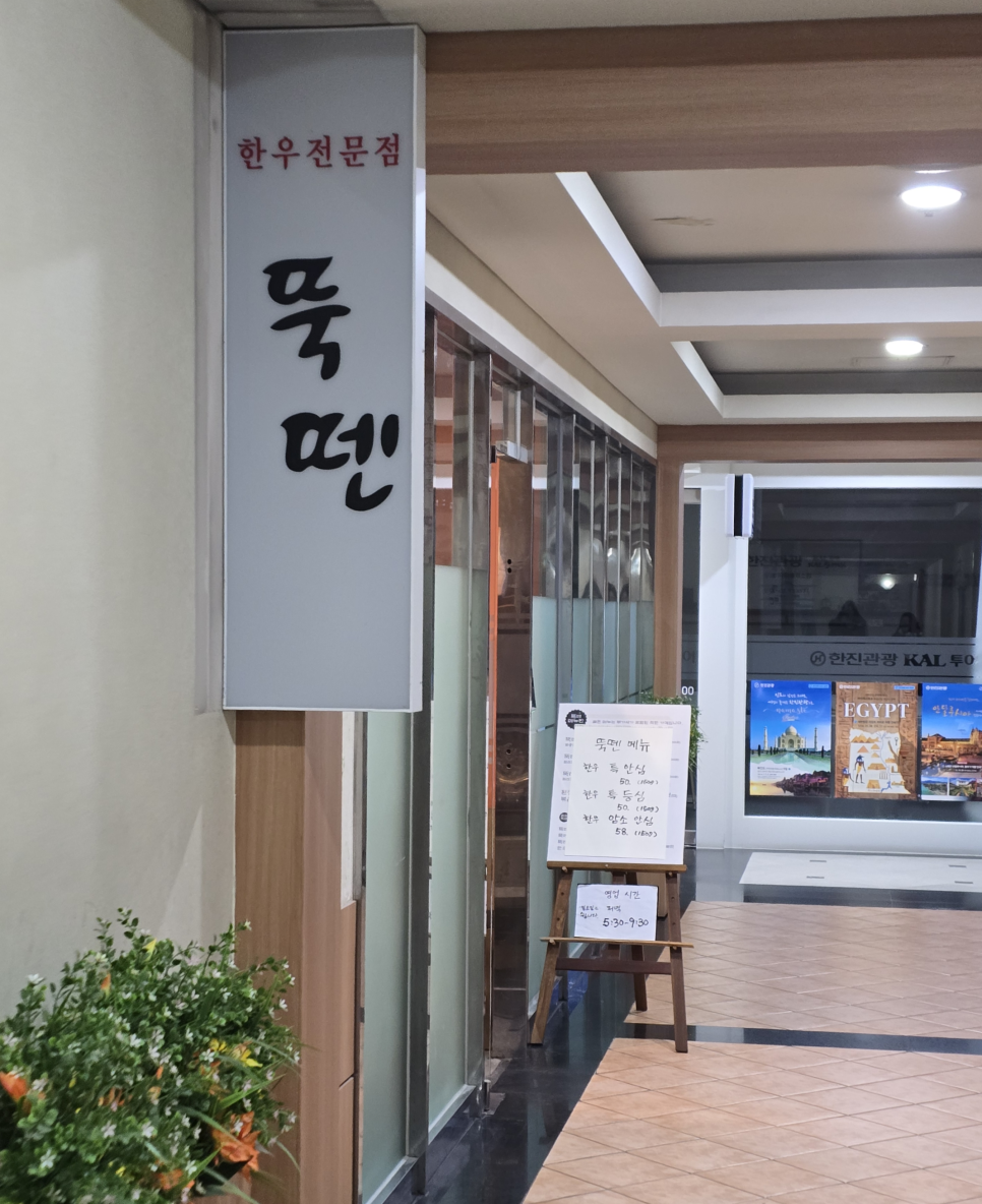 뚝뗀 사진 2