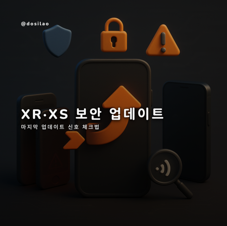  iOS 18.7.3 지원 기기와 종료 신호