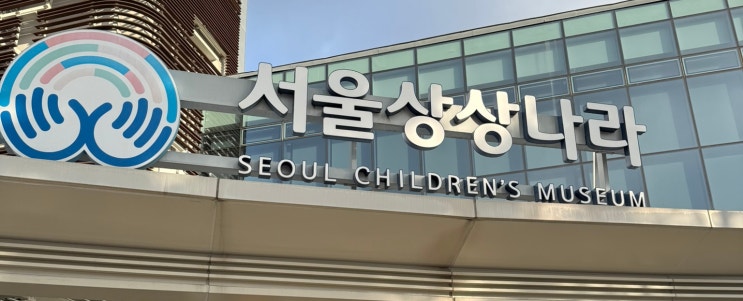  상상나라 재방문 실내 체험 후기