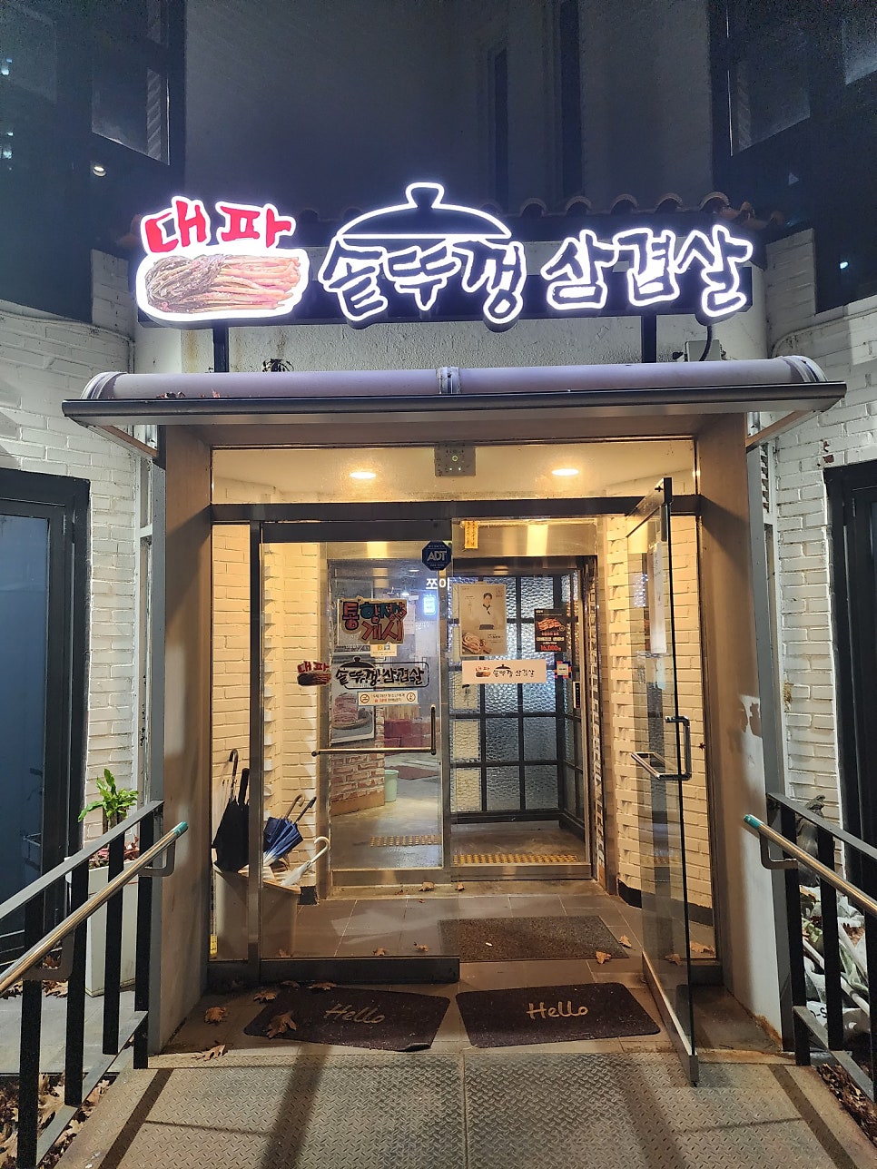 대파솥뚜껑삼겹살 사진 1