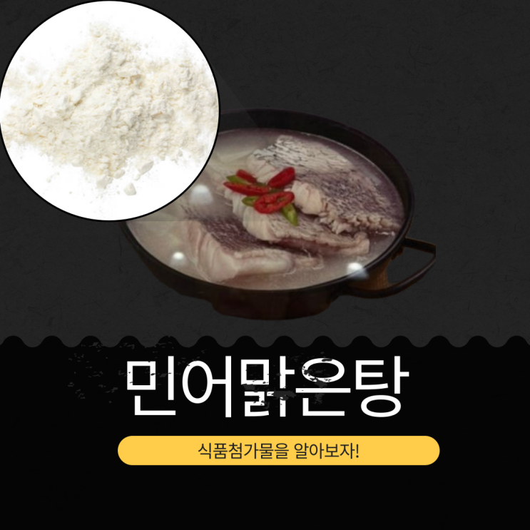  코스트코 신상 국산 민어 70% 함유 19,990원 [민어맑은탕] 753 kcal · 나트륨 1220mg