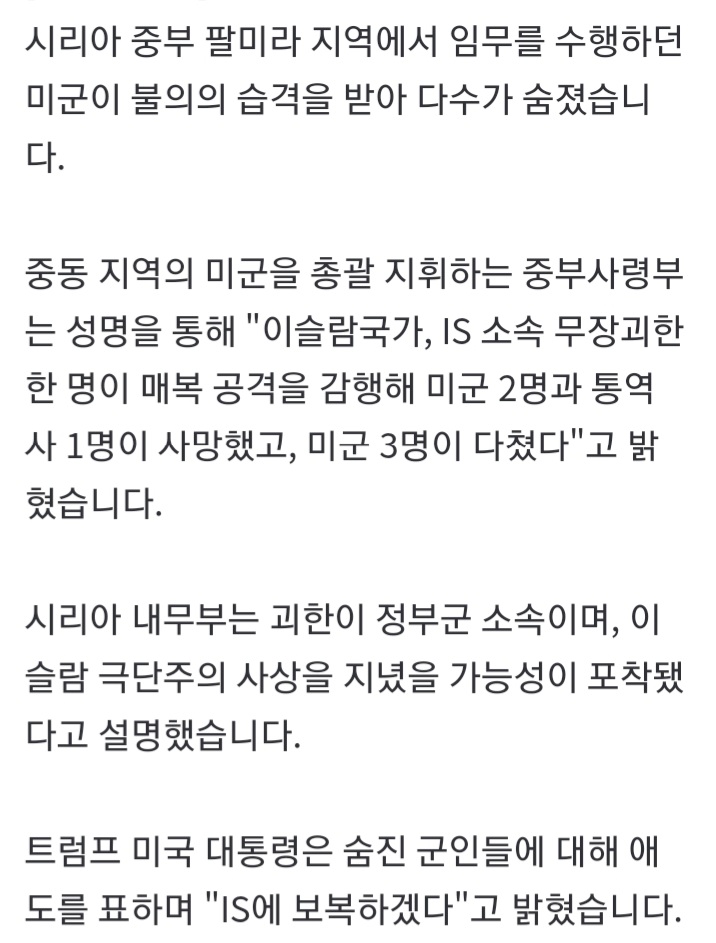 <b>시리아</b>서 <b>IS</b> <b>공격</b>에 미군 3명  사망...美 <b>보복</b> 다짐