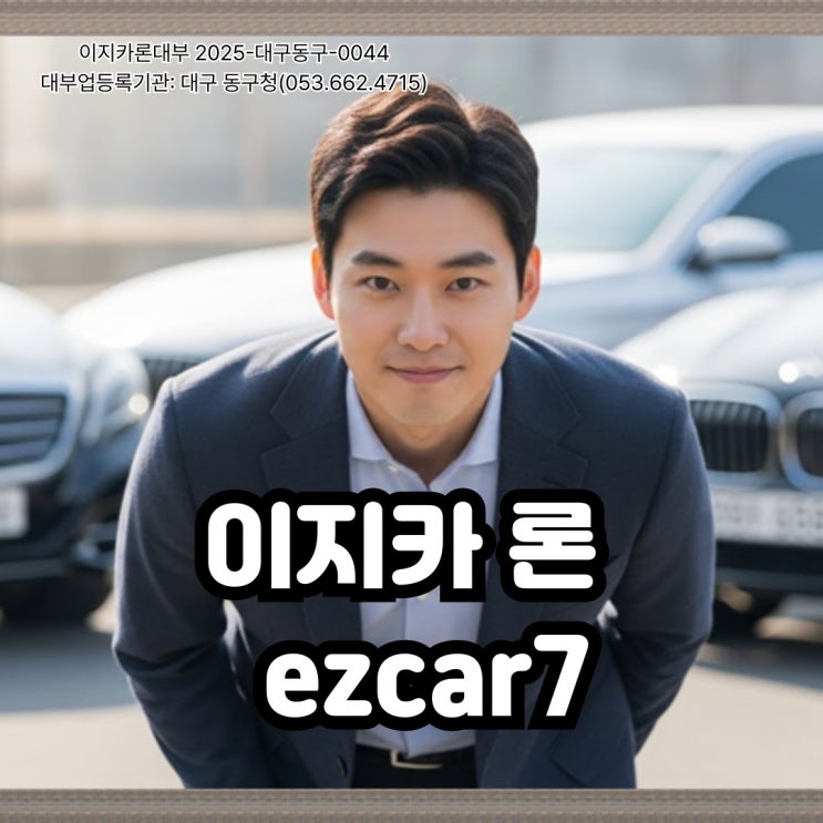  차량에 설정·압류가 있을 때 꼭 확인해야 할 해제 절차