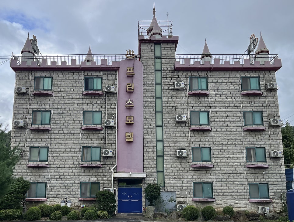 프린스모텔 사진 1