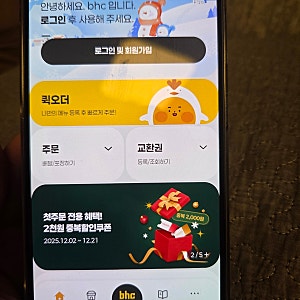 BHC 기프티콘 메뉴 변경주문 / 골드킹 처음먹어본 후기