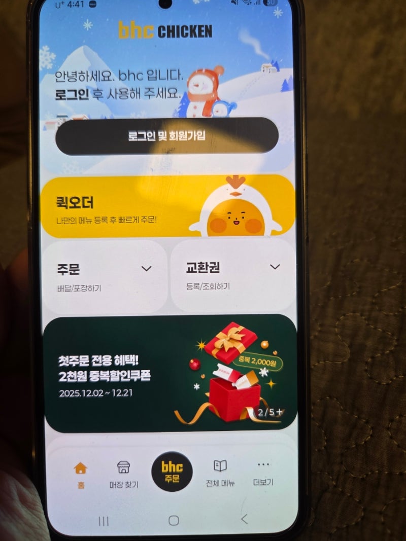 BHC 기프티콘 메뉴 변경주문 / 골드킹 처음먹어본 후기