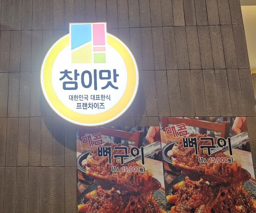 참이맛감자탕&순대국 대전엑스포점 사진 2