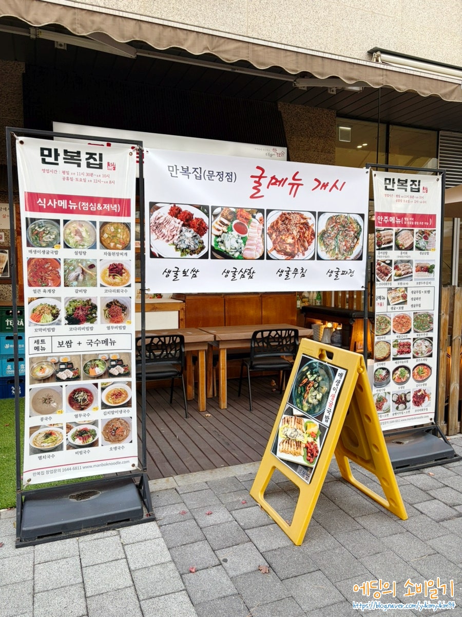 만복집 문정점 사진 2