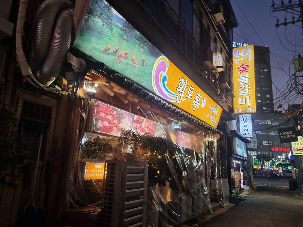 황토정 사진 1