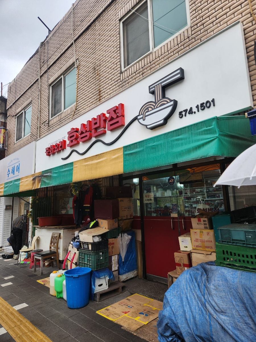 효성반점 사진 1