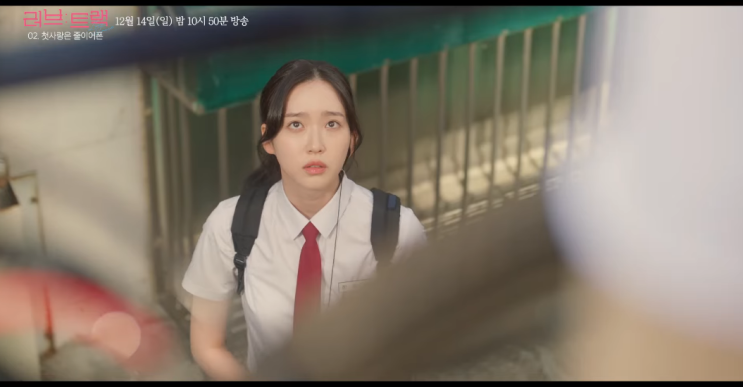 트랙> 한지현, 옹성우와 로맨스 예고 ‘<b>첫사랑은 줄이어폰</b>’