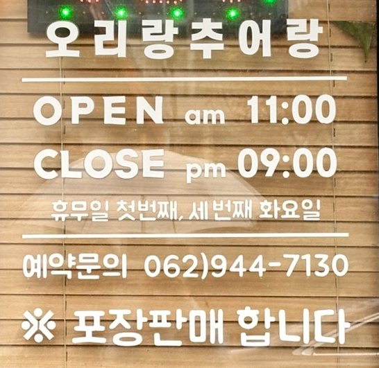 오리랑추어랑 사진 3