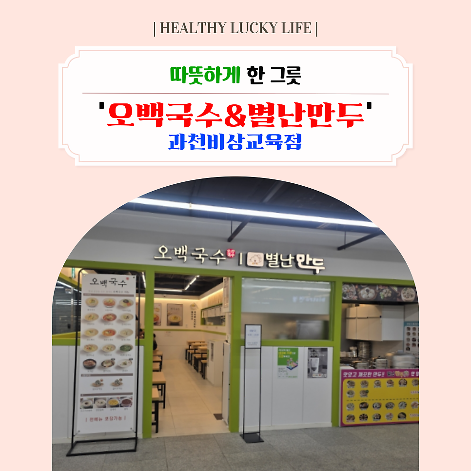 오백국수&별난만두 과천비상교육점 사진 1
