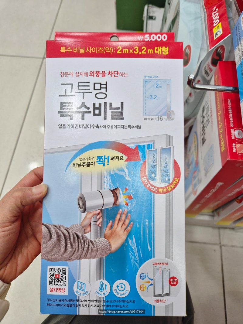 [다이소 단열제품 후기] 폼블럭·고투명 특수비닐로 아이들 방 추위 해결!
