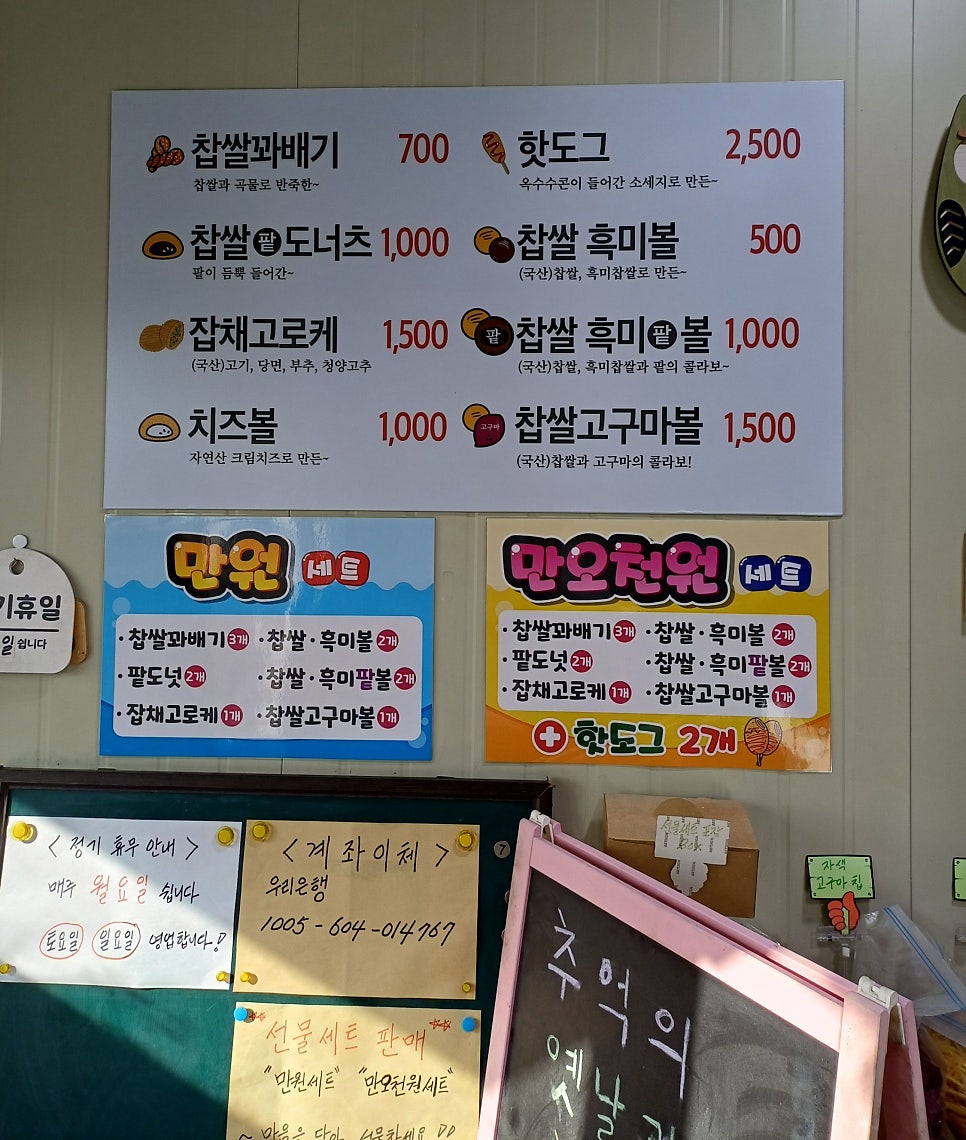 행복한찹쌀꽈배기 파주점 사진 4