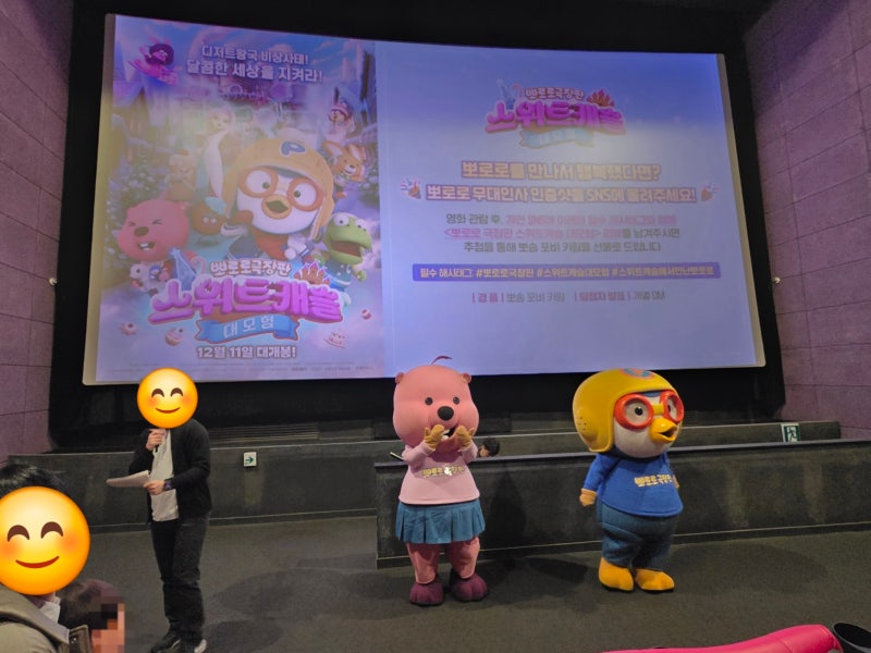 뽀로로 극장판 스위트캐슬 대모험 왕십리 CGV 무대인사, 이머시브 시네마란?