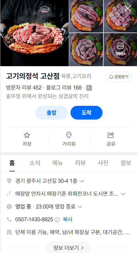 고기의정석 고산점 사진 2