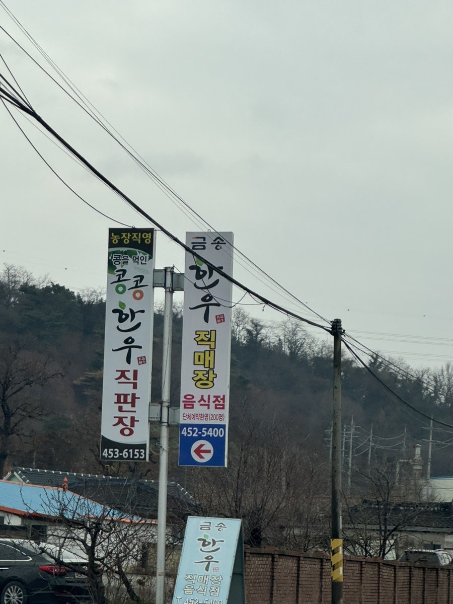 금송한우직매장 사진 1
