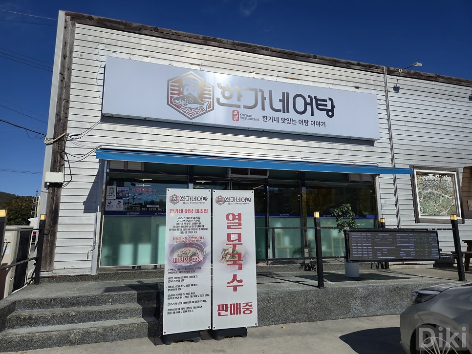 한가네어탕 사진 1