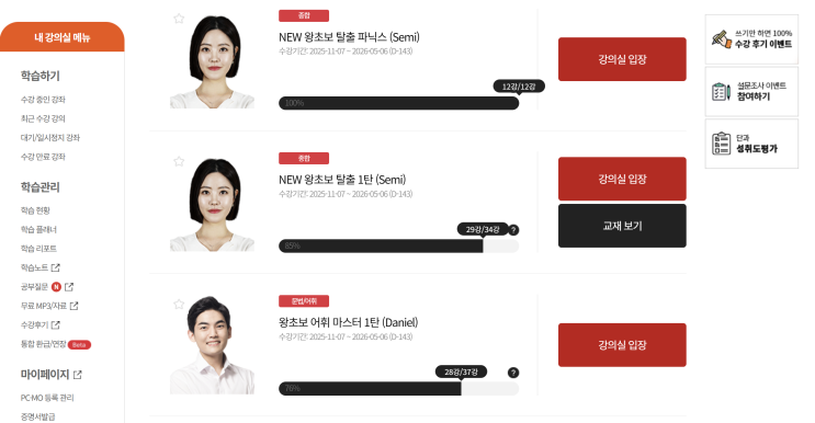  [시원스쿨 스페인어] 왕초보 탈출 여섯번째 학습 일지