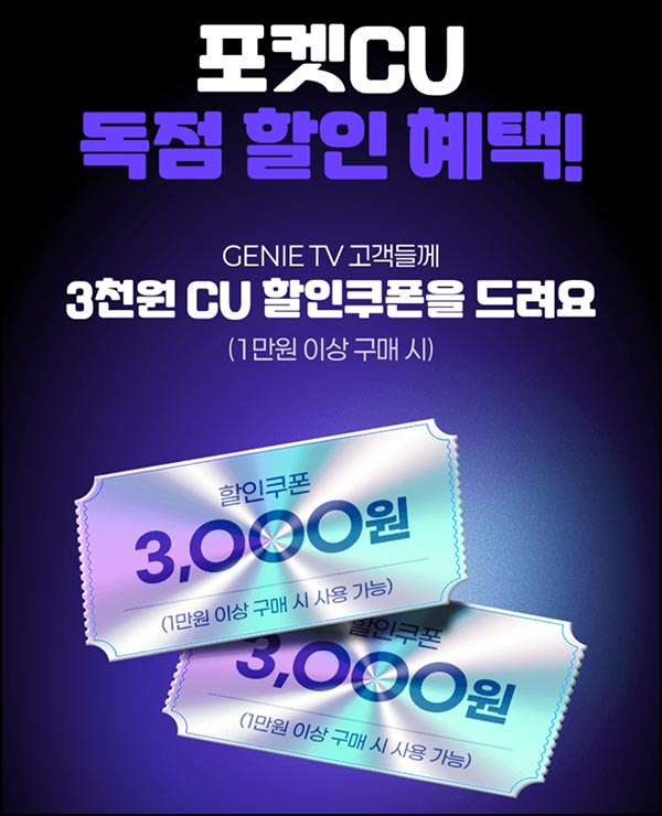  CU 3,000원 할인쿠폰(1만이상)전원~12.30
