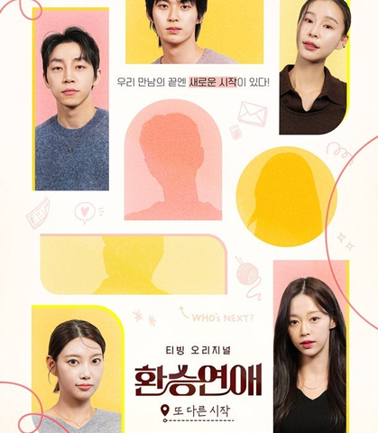 <b>환승연애4</b> <b>법적 조치</b> 예고 - 스포일러와 <b>악플</b>의 심각성
