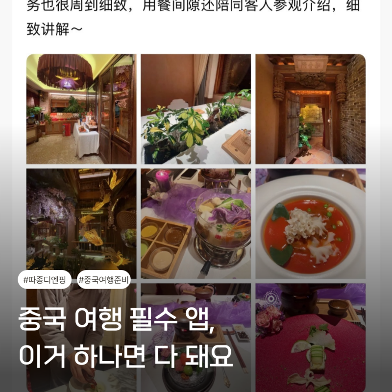 중국여행 스파부터 맛집 예약까지 따종디엔핑 사용법 할인쿠폰 다운