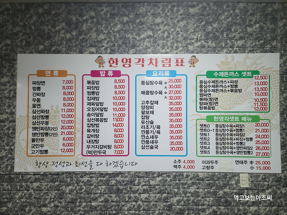 한영각 사진 5