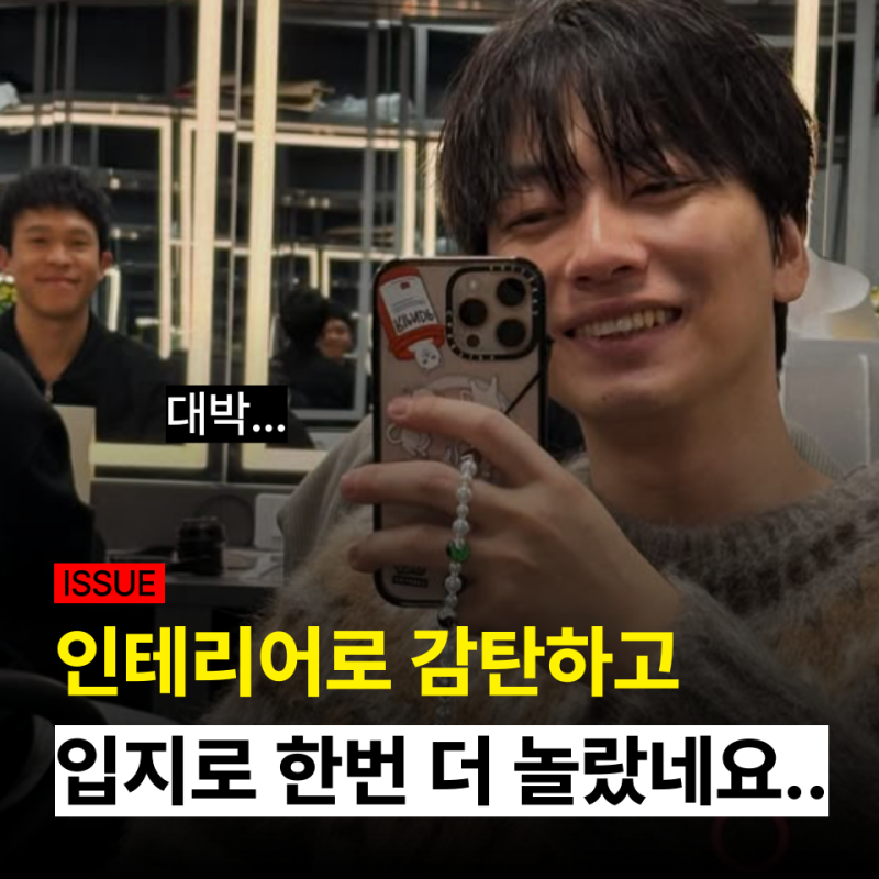 이런 집 있으면 밖을 안 나갈 듯.. 이동휘 용산 남산 뷰 집 인테리어와 부동산 전망 보고 놀랐....