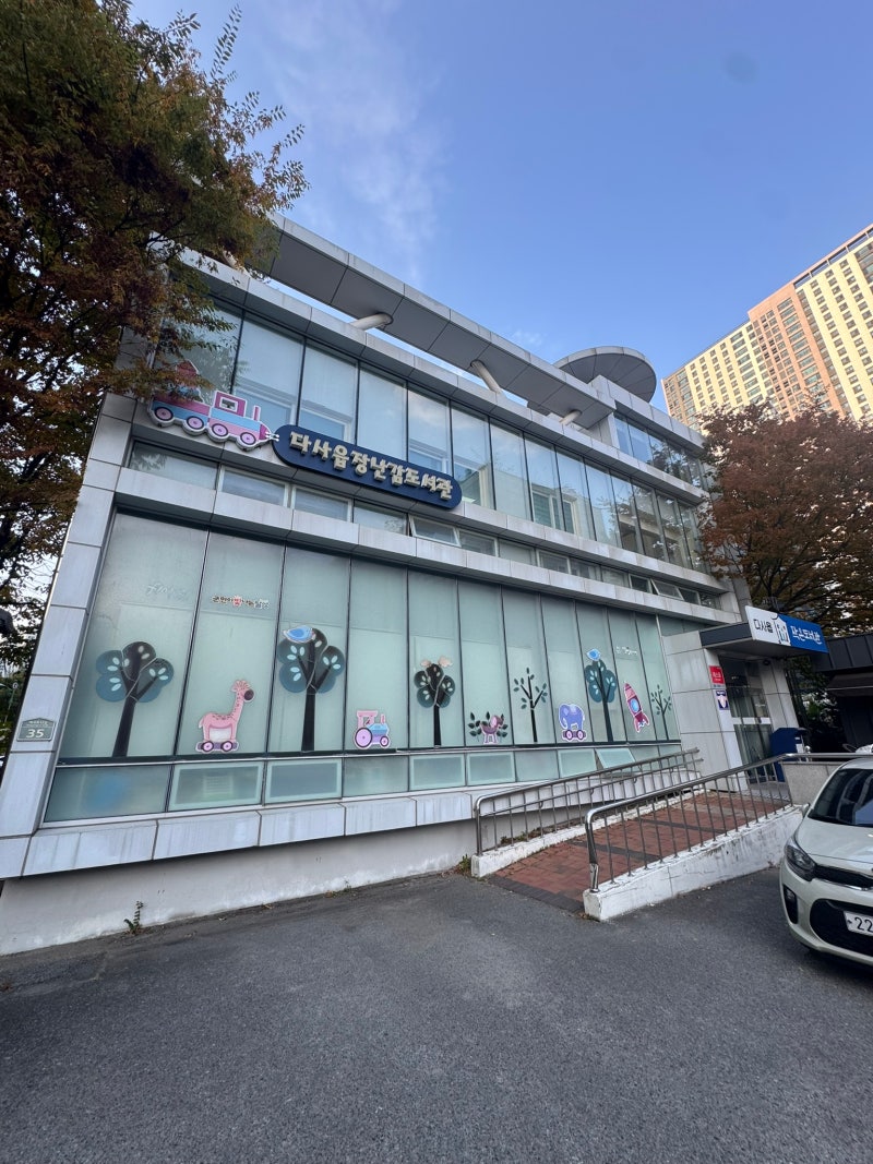 대구 달성군 장난감도서관 다사점 이용후기