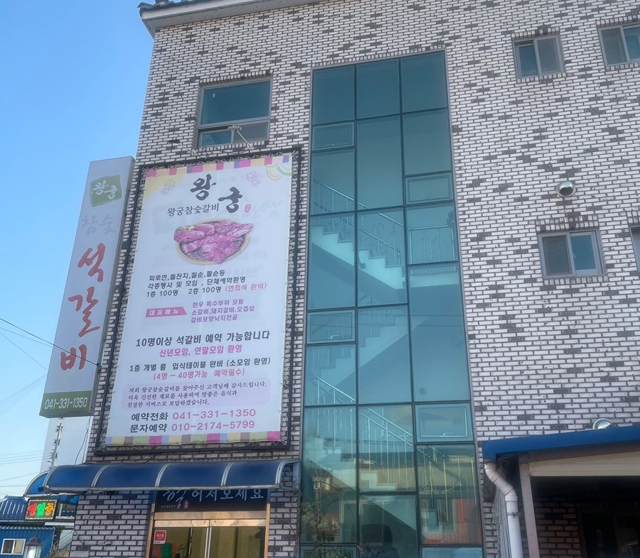 왕궁참숯갈비 사진 1