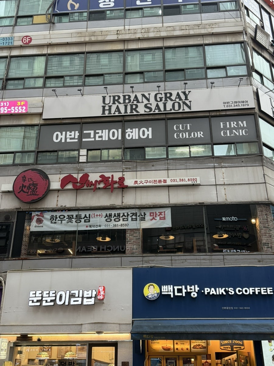 신씨화로 산본점 사진 1