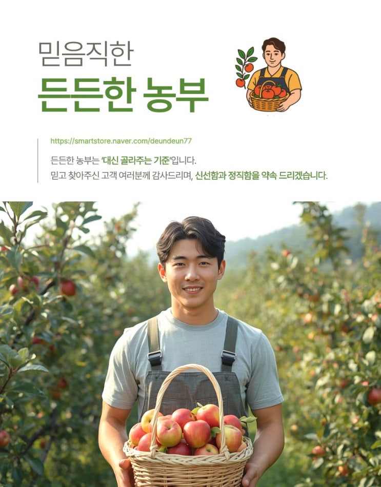  아이 간식 가족 과일, 온라인으로 살 때 합리적인 선택  든든한 농부와 함께