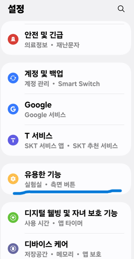 삼성폰 측면 버튼으로 전원 끄는 방법 (전원 버튼 안 될 때 해결법)