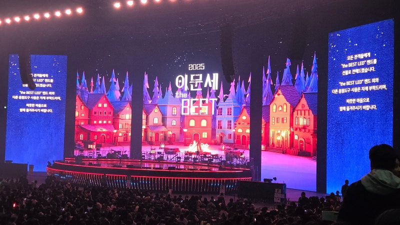 2025 이문세 콘서트 The Best 후기, KSPO 4구역 19열 시야