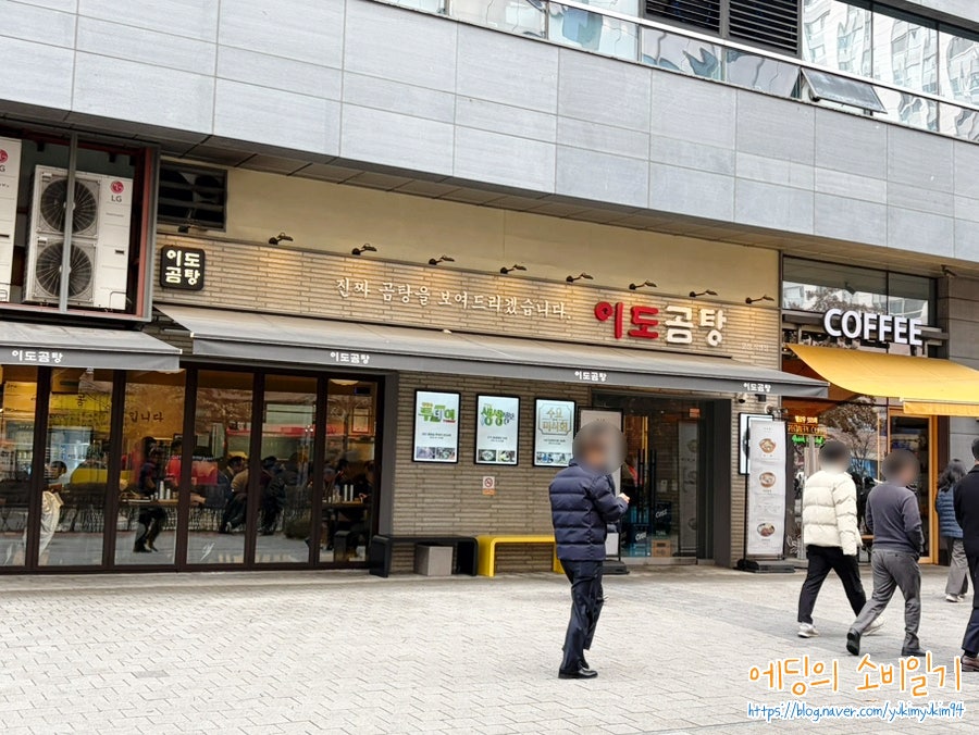 Idogomtang Munjeongjeom Jikyeongjeom photo 1
