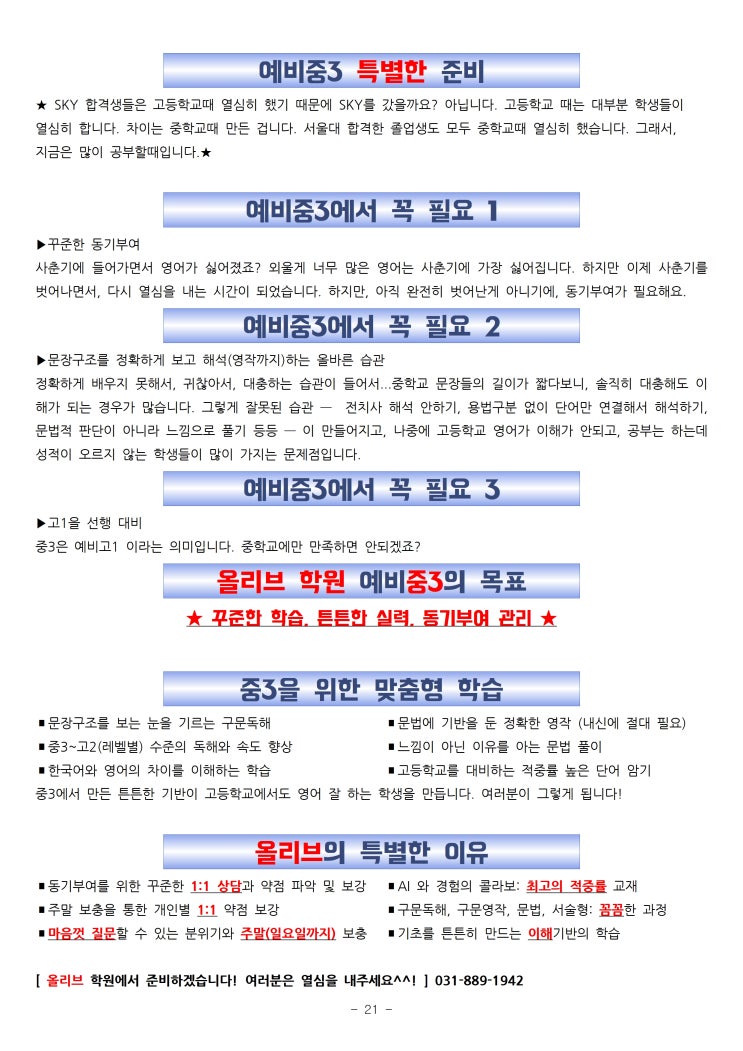  보정동 예비중3을 위한 특별한 방학