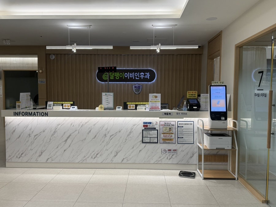 달팽이이비인후과의원 사진 4